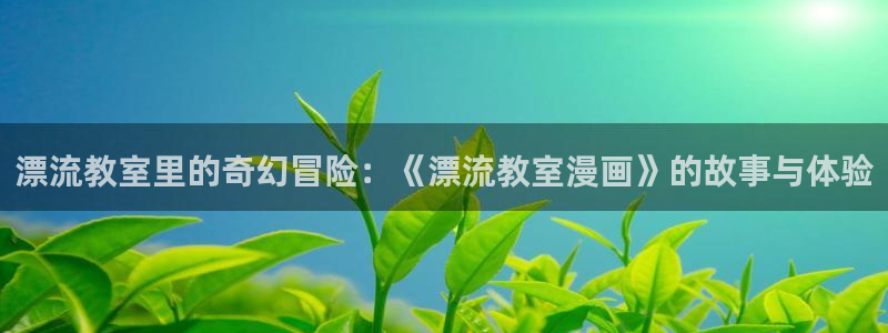 喵趣最新漫画正版